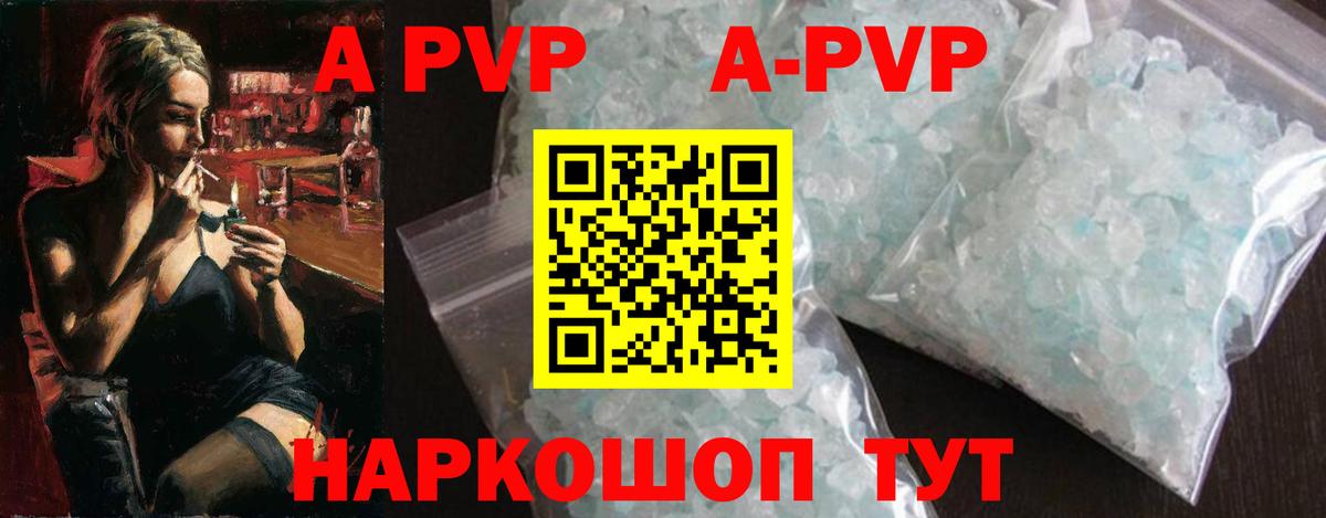 Alpha PVP Соль Домодедово