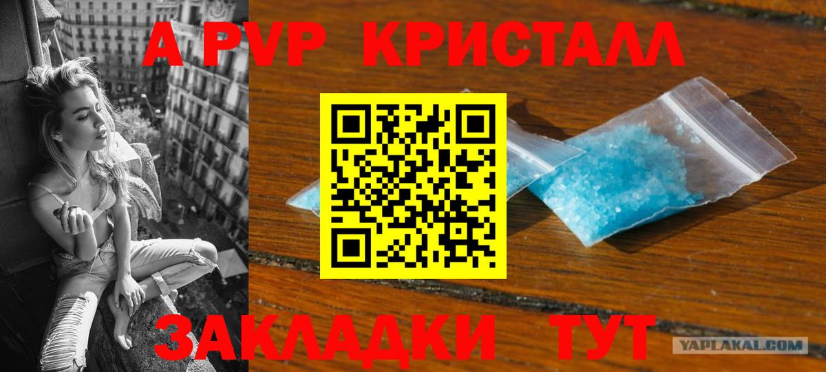 цена наркотик  А ПВП  Домодедово  Alpha-PVP крисы CK  Вход с VPN  APVP мука 