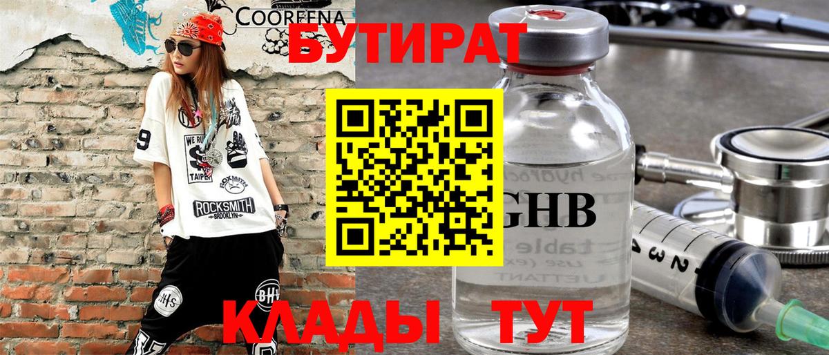 Домодедово  БУТИРАТ жидкий экстази  Вход с VPN 