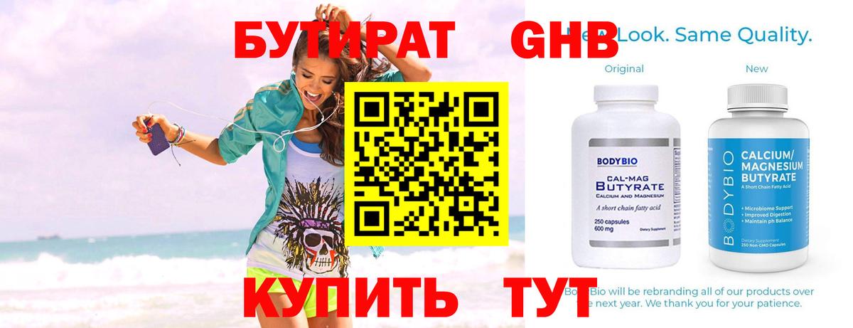 Бутират BDO Домодедово