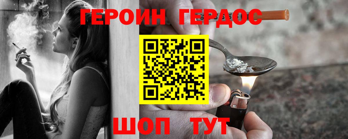 ГЕРОИН VHQ Домодедово