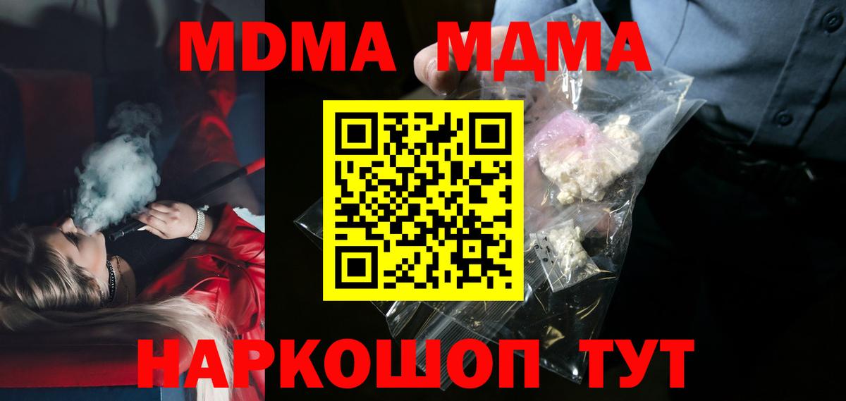 МДМА  Вход с VPN  Домодедово  MDMA crystal  MDMA Molly 