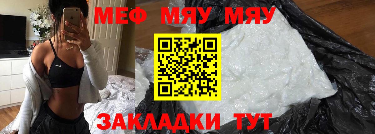 МЕФ кристаллы Домодедово