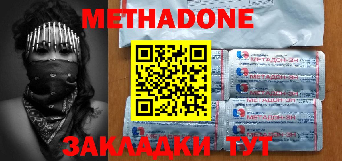 МЕТАДОН methadone Домодедово