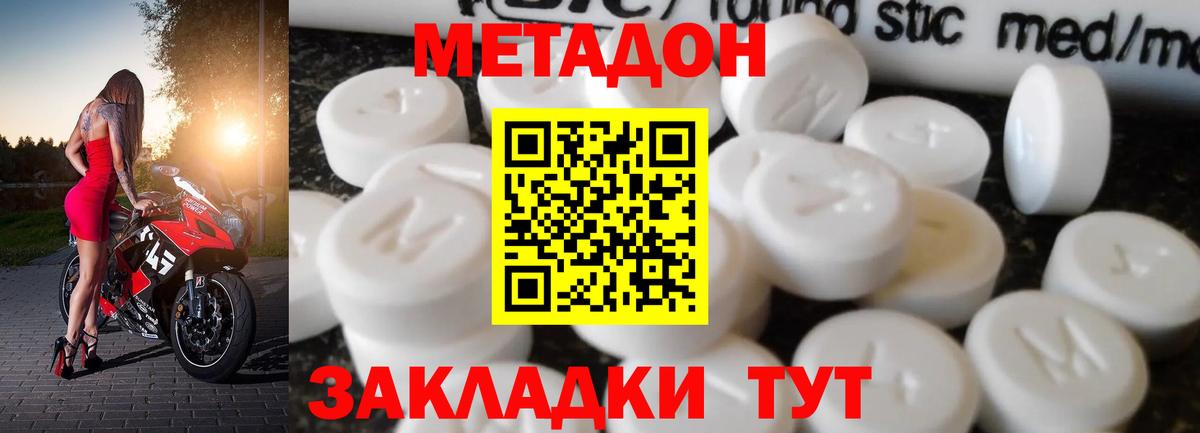 Метадон VHQ  МЕТАДОН мёд  Вход с VPN  Домодедово 