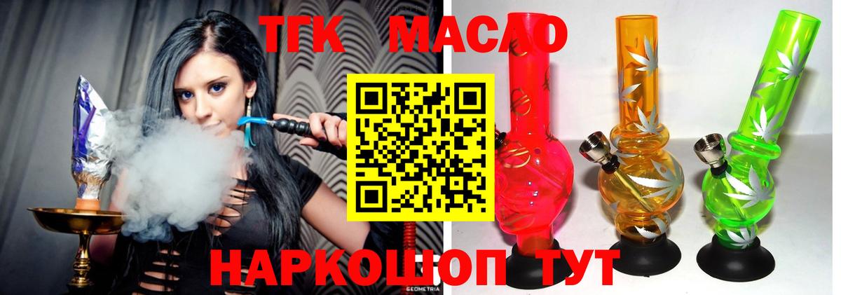 Домодедово  ТГК жижа  Вход с VPN  ТГК концентрат 